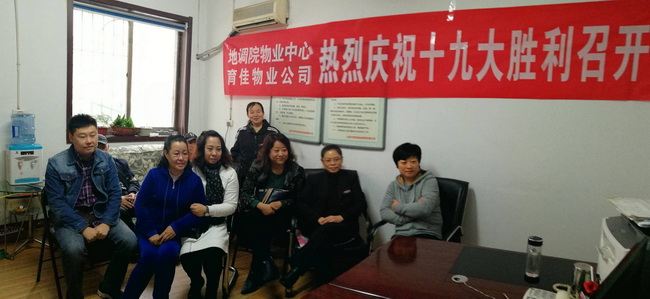 物业观看十九大.jpg
