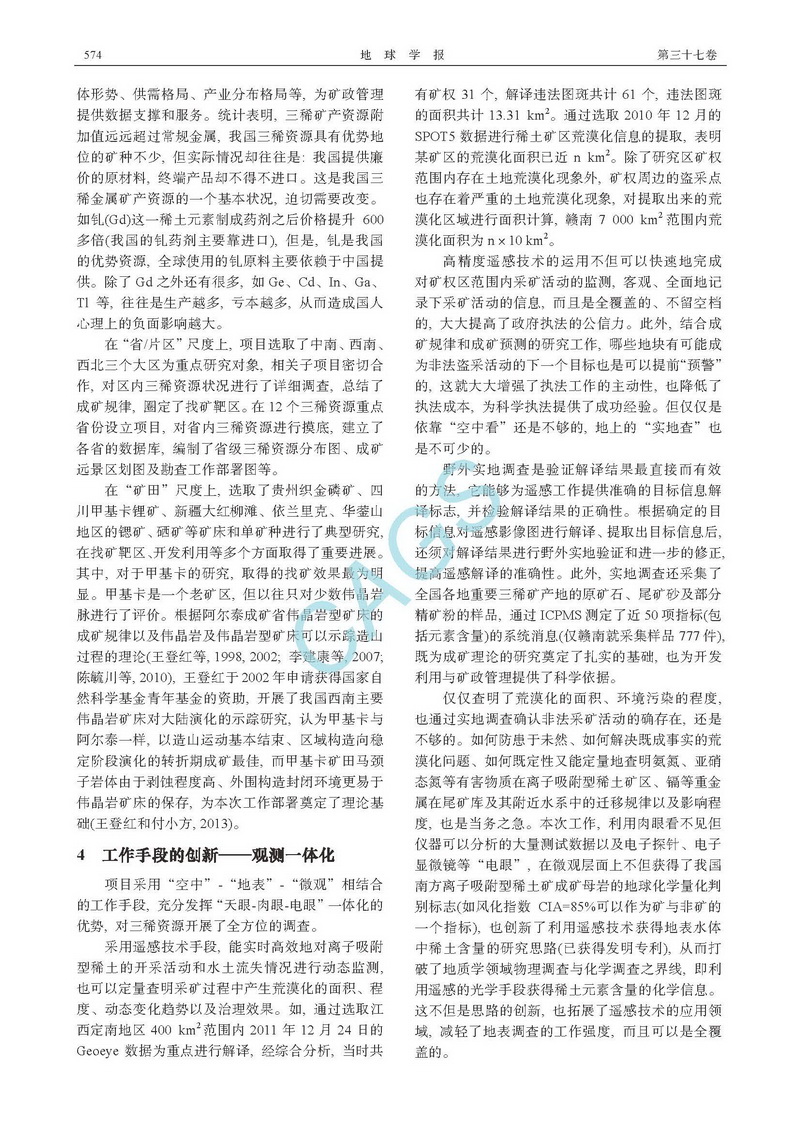 我国三稀(稀有稀土稀散)矿产资源调查研究成果综述_页面_06.jpg