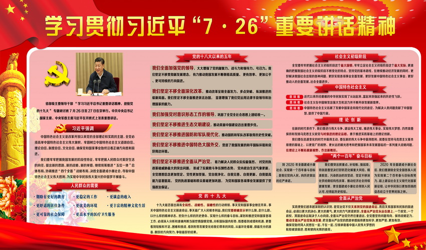 学习7.26习近平总书记重要讲话.jpg